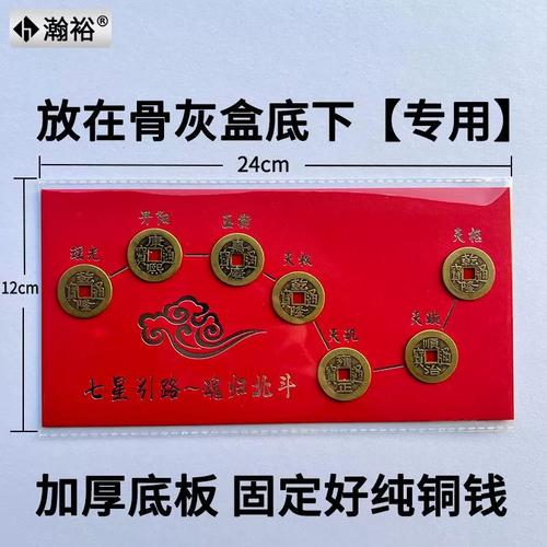 新款七星五帝引真铜路钱阵图骨灰盒陪葬品随葬品垫背钱墓地摆件