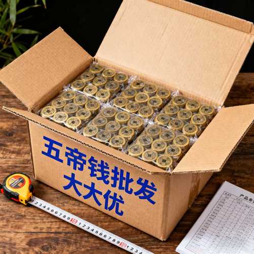 五帝钱散币厂家,品牌,图片,热帖