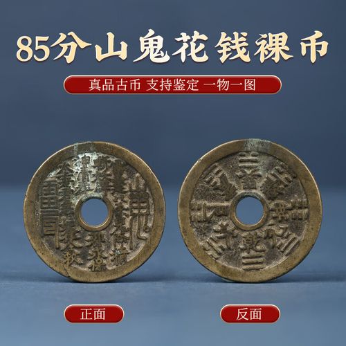 山迪五帝钱真品古币大样一物一图评级支持鉴定纪念咸丰重宝铜钱摆件