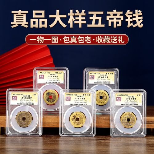 山迪五帝钱真品古币大样一物一图评级支持鉴定纪念咸丰重宝铜钱摆件
